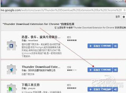 谷歌浏览器支持迅雷吗