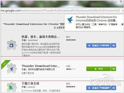 谷歌浏览器支持迅雷吗