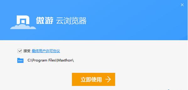 傲游云浏览器安装界面