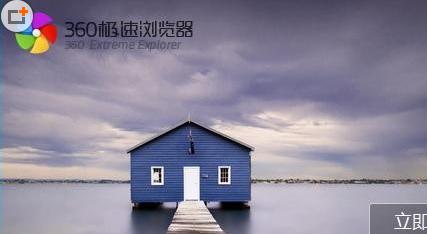 360浏览器主页被篡改怎么办？360浏览器主页被篡改解决方法