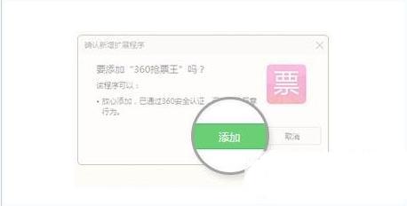360抢票三代怎么用？360抢票王三代使用方法2