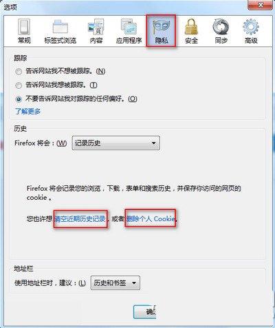 火狐浏览器怎么清除缓存？火狐浏览器清除缓存教程2