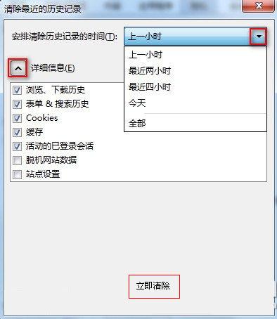 火狐浏览器怎么清除缓存？火狐浏览器清除缓存教程3