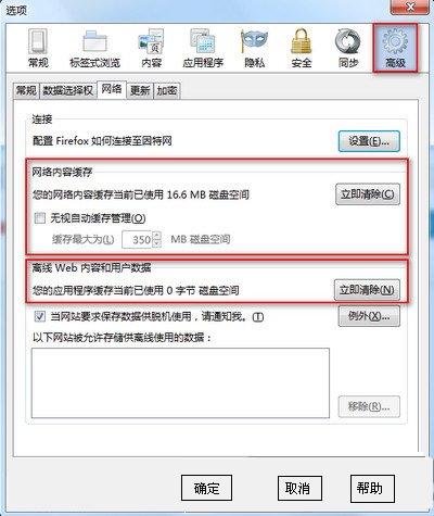 火狐浏览器怎么清除缓存？火狐浏览器清除缓存教程5