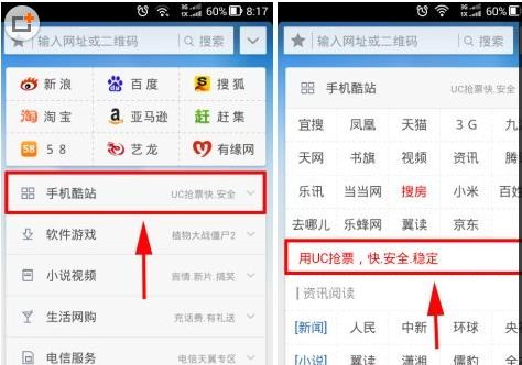 uc浏览器怎么抢票？uc浏览器抢票专家使用教程1