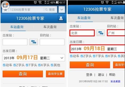 uc浏览器怎么抢票？uc浏览器抢票专家使用教程2