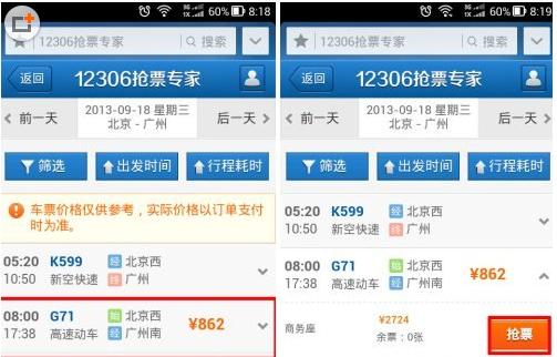 uc浏览器怎么抢票？uc浏览器抢票专家使用教程3