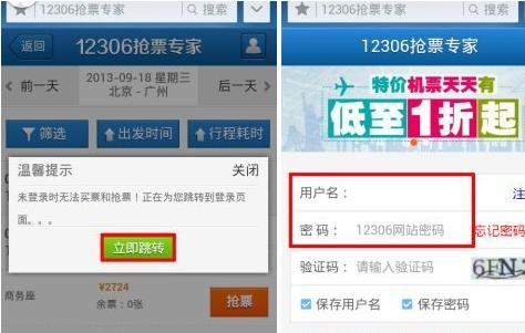 uc浏览器怎么抢票？uc浏览器抢票专家使用教程4