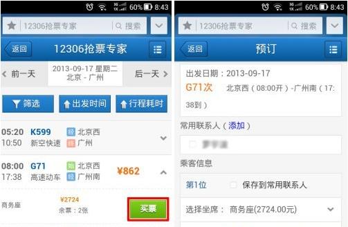 uc浏览器怎么抢票？uc浏览器抢票专家使用教程5