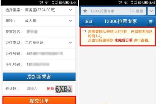 uc浏览器怎么抢票？uc浏览器抢票专家使用教程6