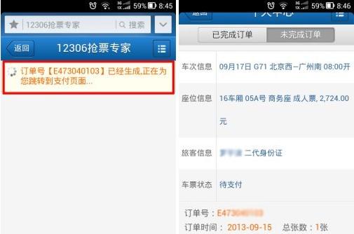 uc浏览器怎么抢票？uc浏览器抢票专家使用教程7