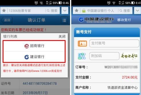 uc浏览器怎么抢票？uc浏览器抢票专家使用教程8