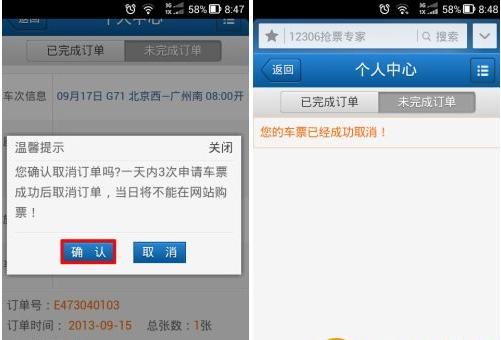 uc浏览器怎么抢票？uc浏览器抢票专家使用教程9