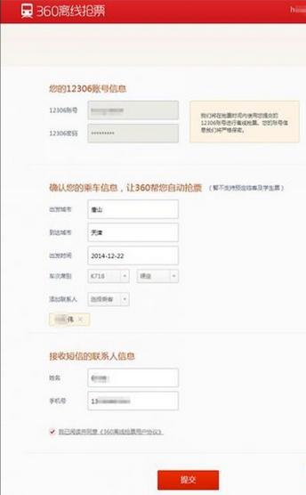 春运抢票正当时！360浏览器成抢票必备