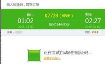 春运抢票正当时！360浏览器成抢票必备