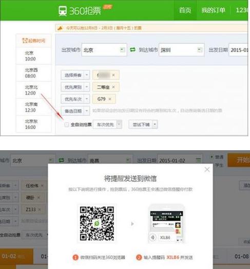 春运抢票正当时！360浏览器成抢票必备