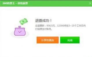 春运抢票正当时！360浏览器成抢票必备