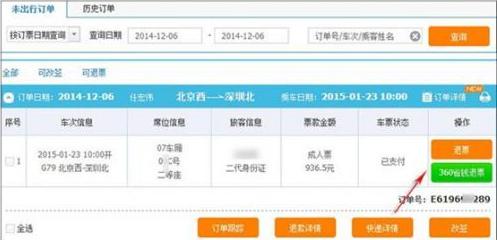 春运抢票正当时！360浏览器成抢票必备