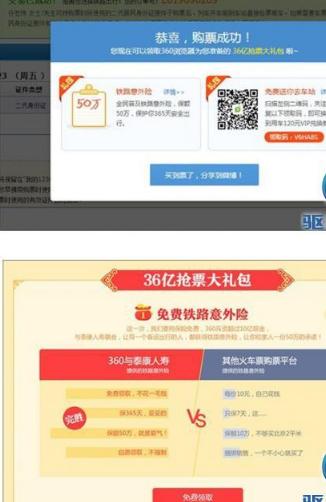 春运抢票正当时！360浏览器成抢票必备