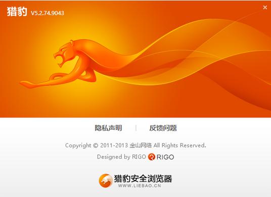 猎豹浏览器正在内核chrome39内核新版本