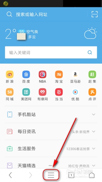 UC浏览器手机安卓版怎么打开系统通知提示_新客网
