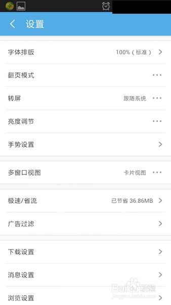 UC浏览器手机安卓版怎么打开系统通知提示_新客网