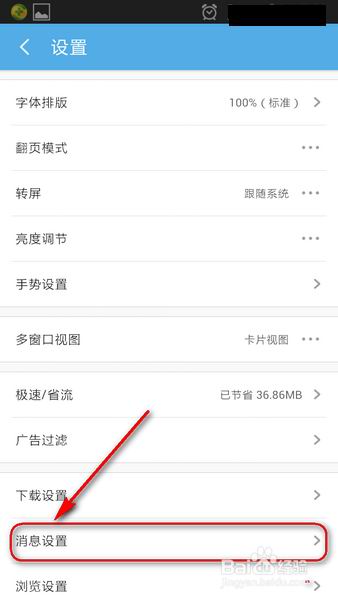 UC浏览器手机安卓版怎么打开系统通知提示_新客网