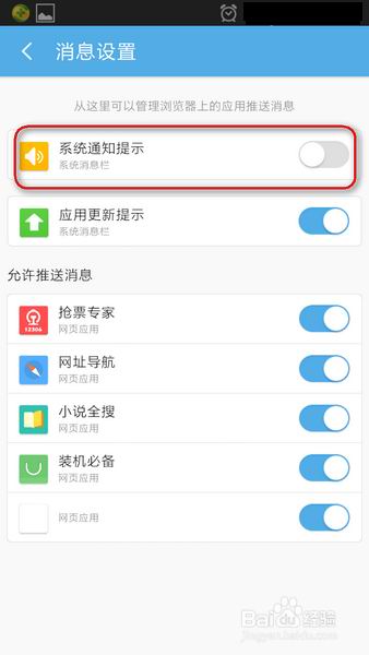 UC浏览器手机安卓版怎么打开系统通知提示_新客网