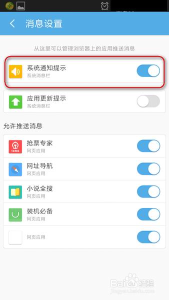 UC浏览器手机安卓版怎么打开系统通知提示_新客网