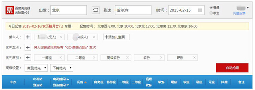 百度浏览器单日抢票突破200万张