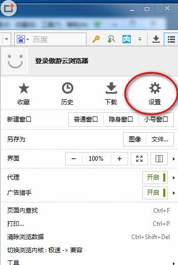 傲游云浏览器设置主页方法 三联
