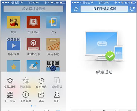 搜狗高速浏览器的飞传功能使用方法