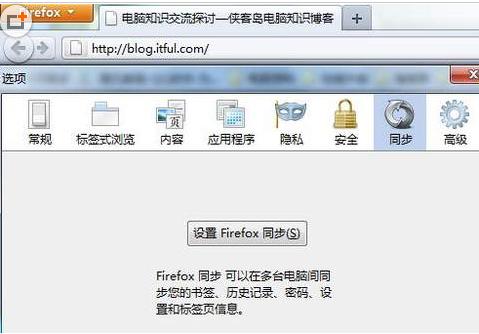 firefox火狐书签同步