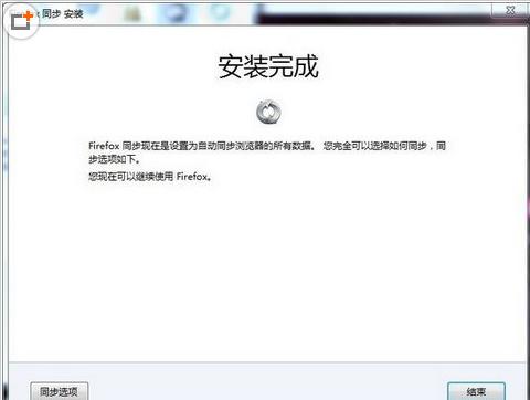 firefox火狐书签同步