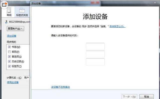 firefox火狐书签同步