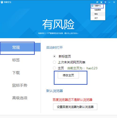 百度浏览器设hao123为首页