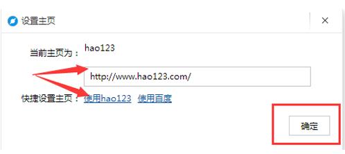 百度浏览器设hao123为首页