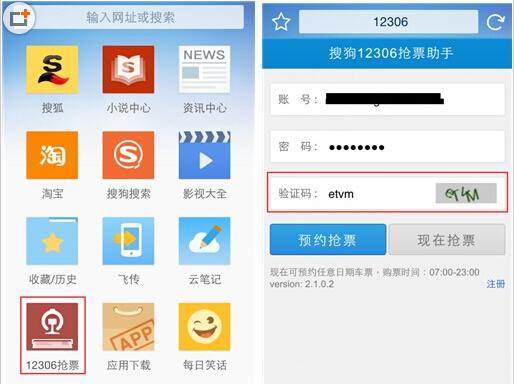 怎么用搜狗手机浏览器抢票？ 三联