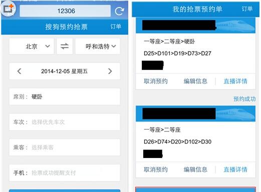 怎么用搜狗手机浏览器抢票？搜狗手机浏览器约票使用方法