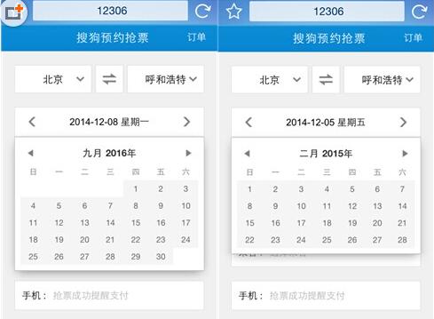 怎么用搜狗手机浏览器抢票？搜狗手机浏览器约票使用方法