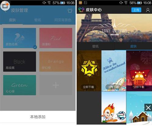 UC浏览器怎么换皮肤