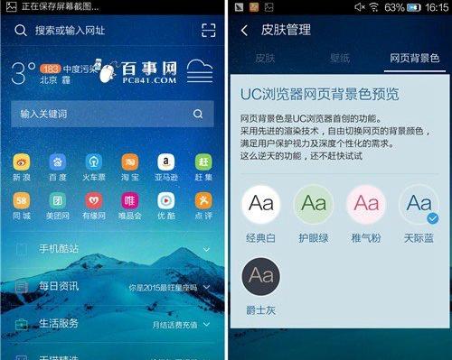 手机UC浏览器换皮肤教程
