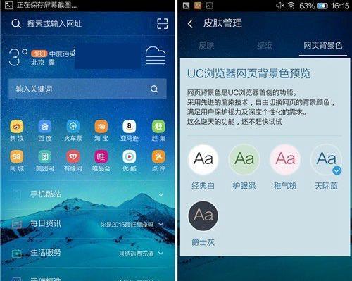 手机UC浏览器换皮肤教程