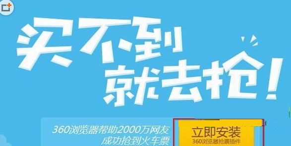 360安全浏览器抢票模式怎么用？360浏览器抢票插件下载使用教程2