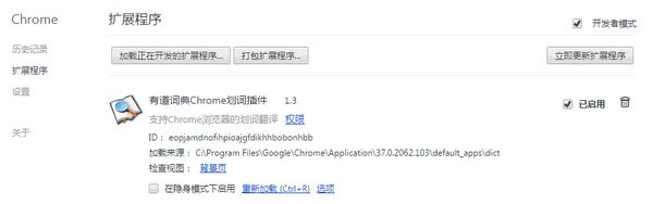 有道词典Chrome浏览器划词插件