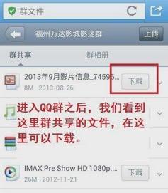 iphone手机qq群文件下载在哪里？苹果手机qq群文件下载路径4