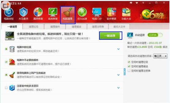 360安全卫士清理系统垃圾