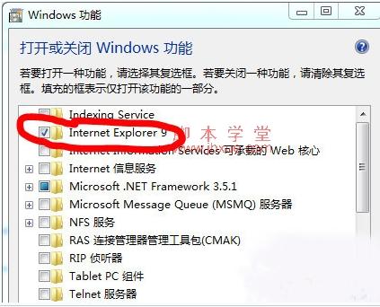 卸载IE浏览器方法3