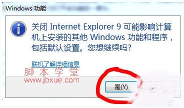 卸载IE浏览器方法5