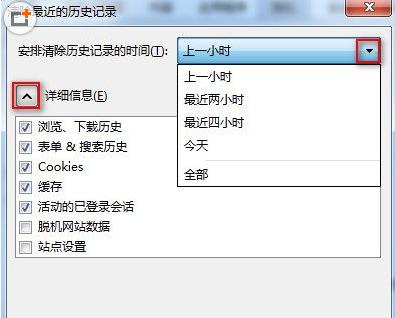 火狐浏览器怎么清除缓存？火狐浏览器清除缓存教程3
